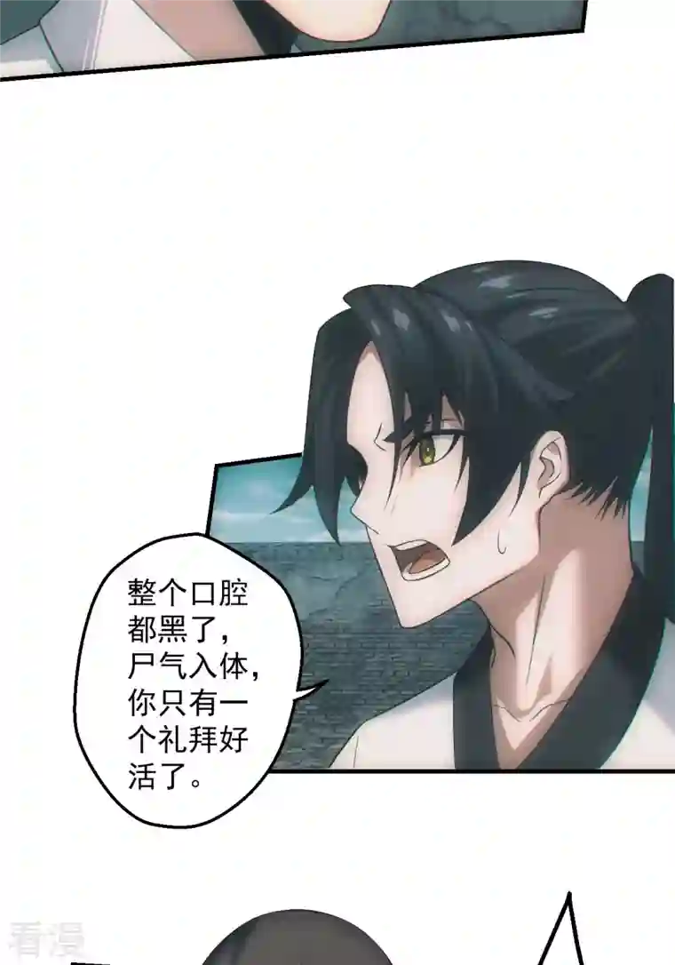 都市捉妖人第55话 雕像