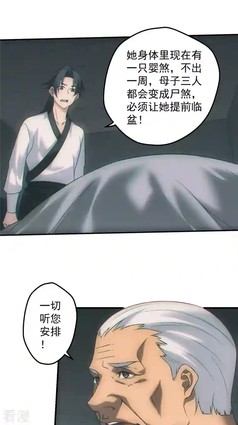 都市捉妖人第58话 接生