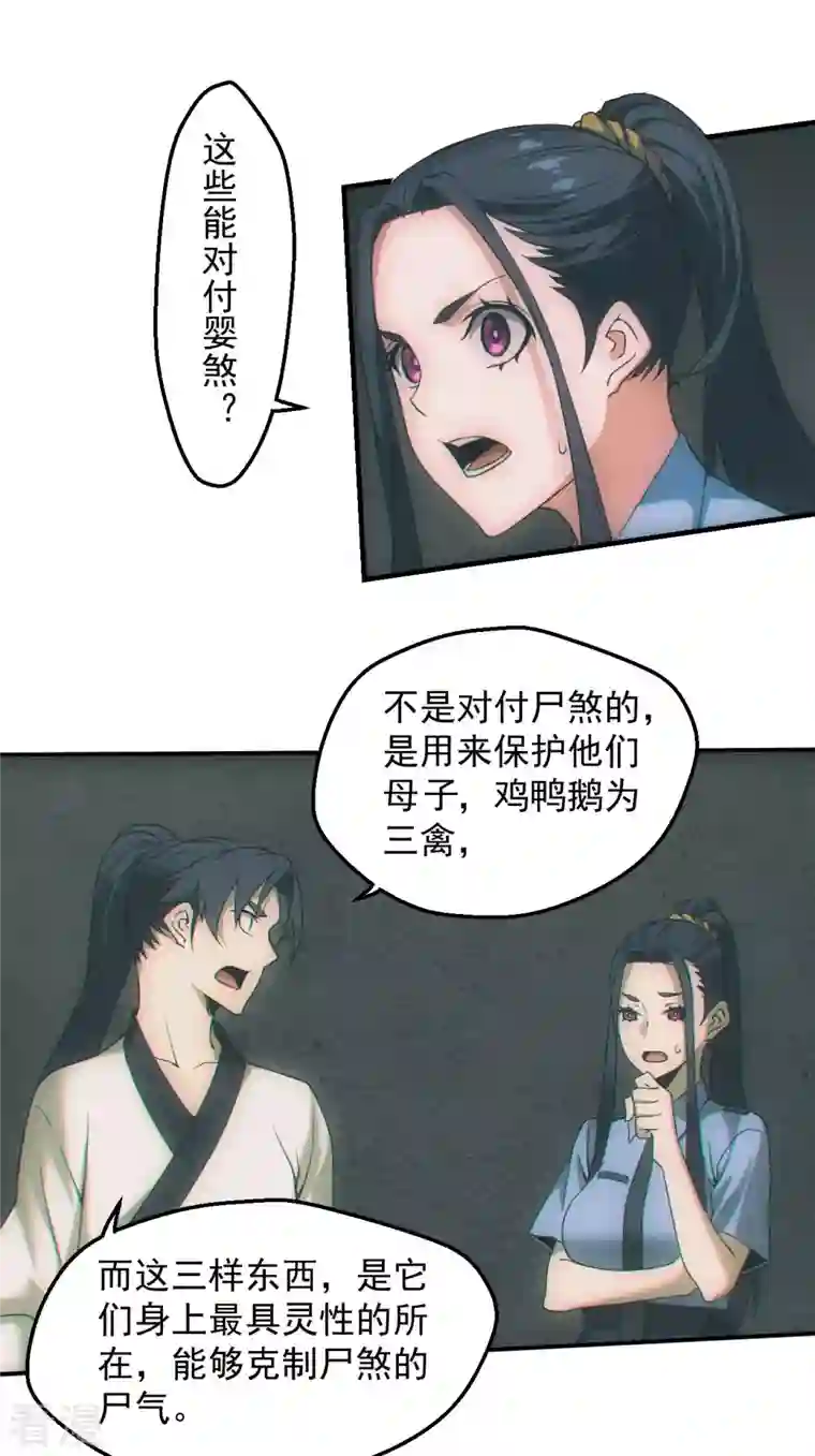 都市捉妖人第58话 接生