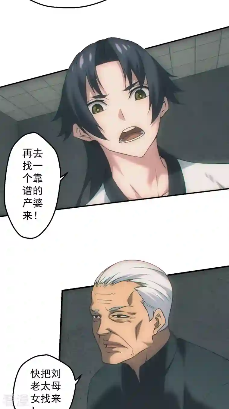 都市捉妖人第58话 接生