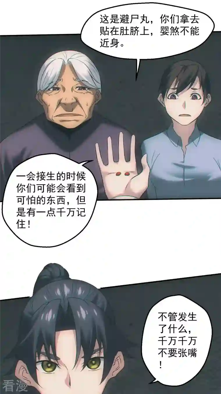 都市捉妖人第58话 接生