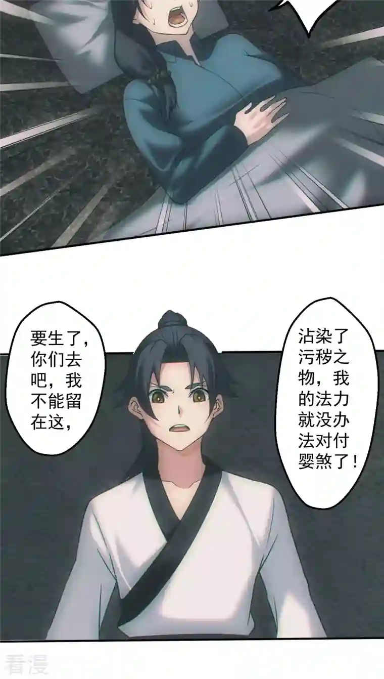 都市捉妖人第58话 接生