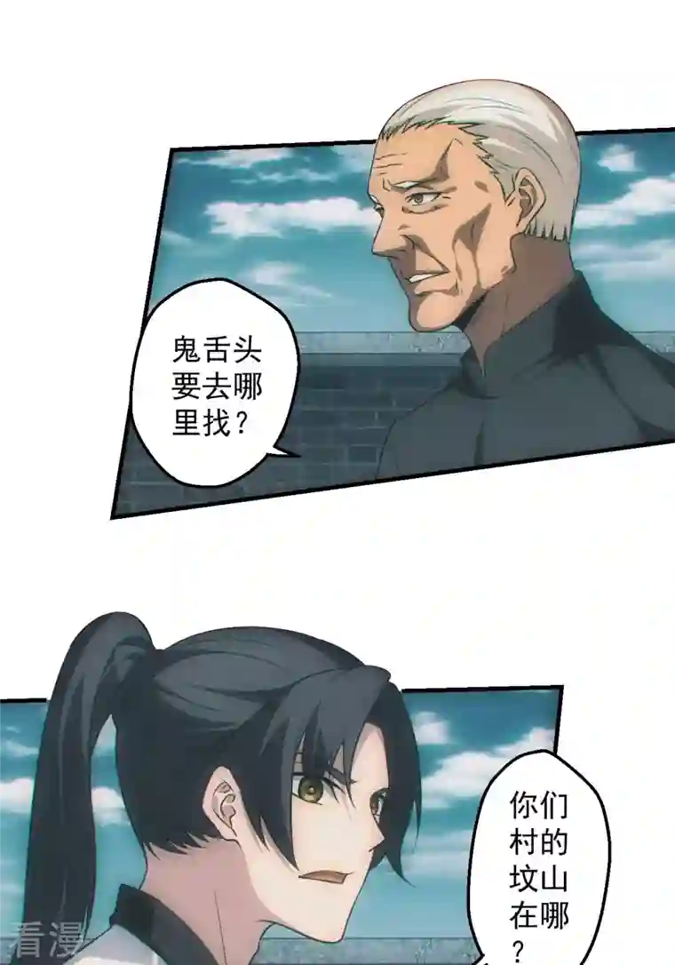 都市捉妖人第59话 夜探坟地