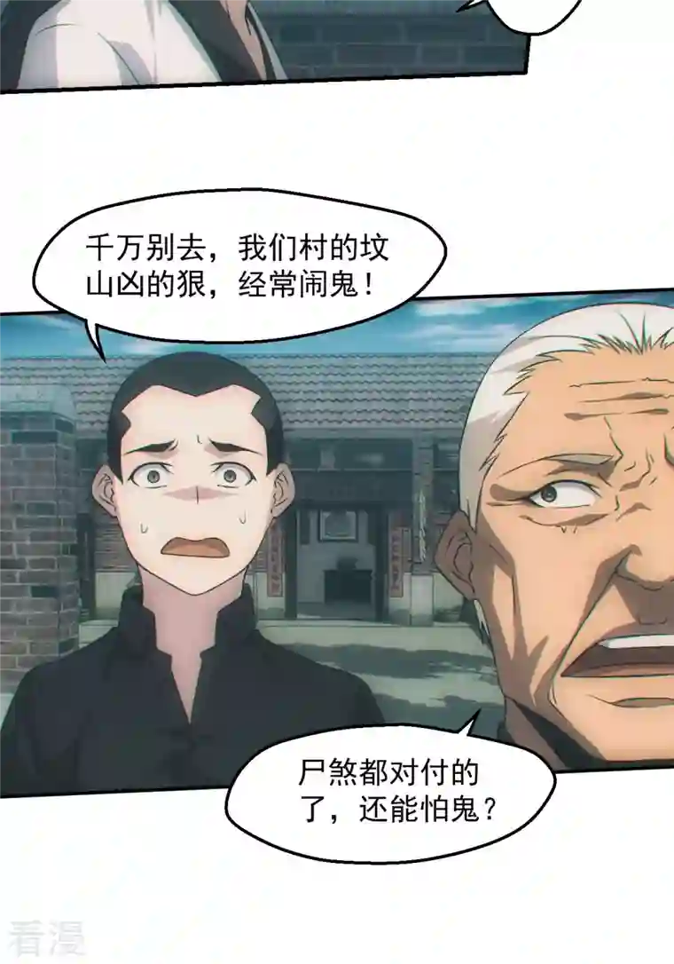 都市捉妖人第59话 夜探坟地