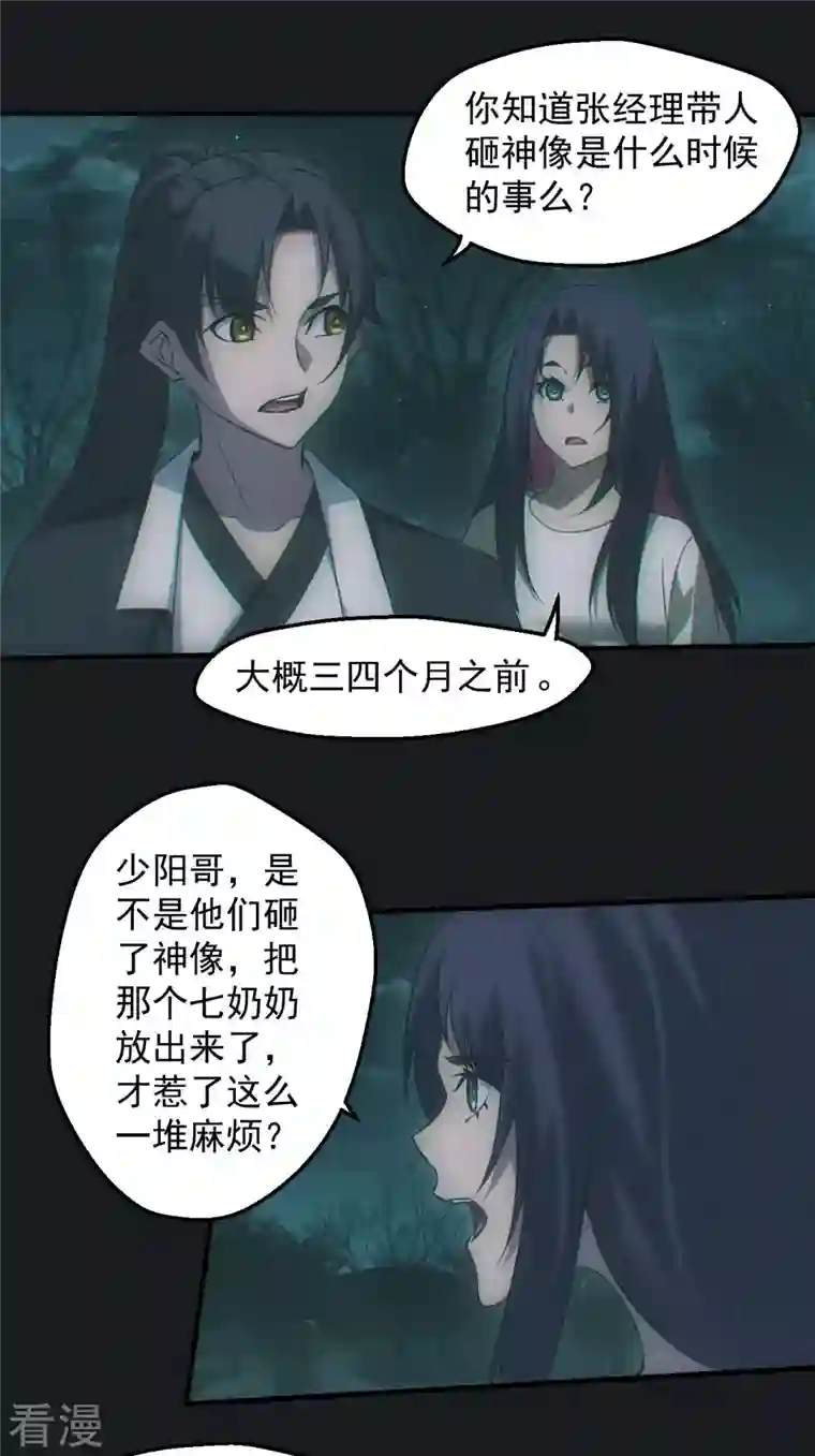 都市捉妖人第59话 夜探坟地