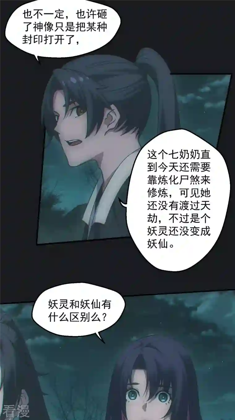都市捉妖人第59话 夜探坟地