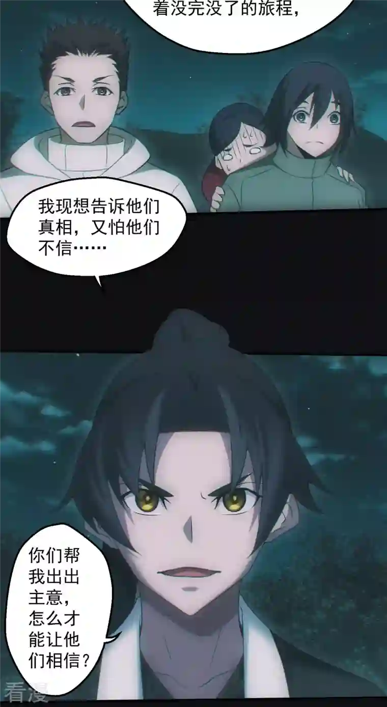 都市捉妖人第60话 陌生人