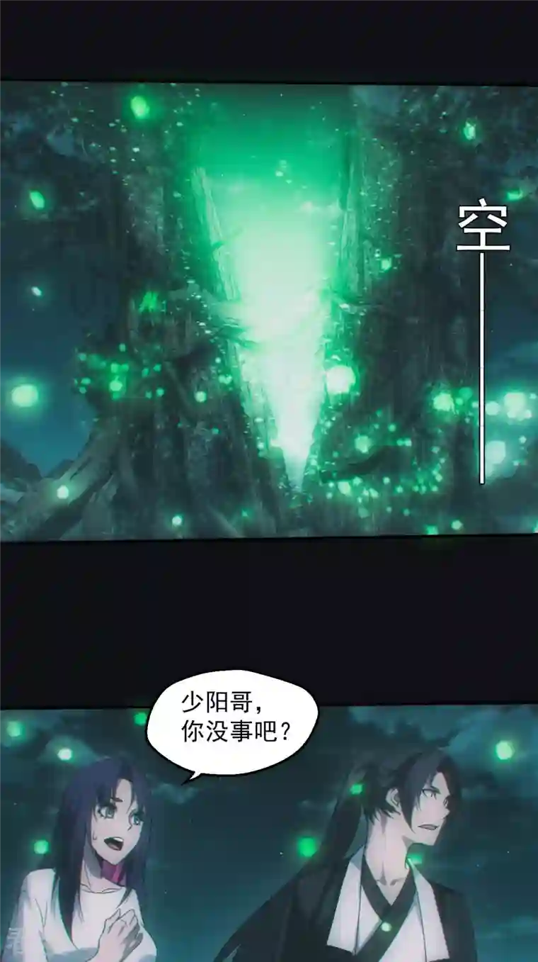 都市捉妖人第64话 冰蚕