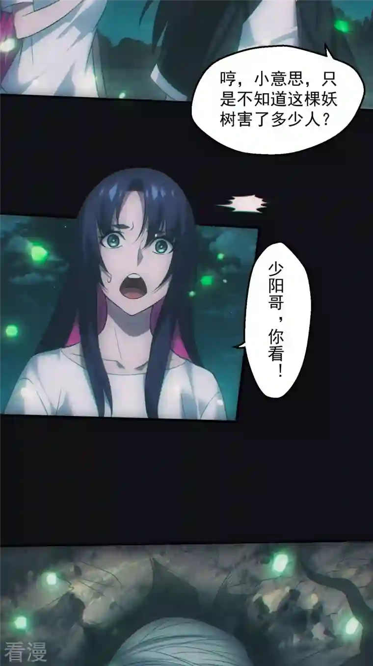 都市捉妖人第64话 冰蚕