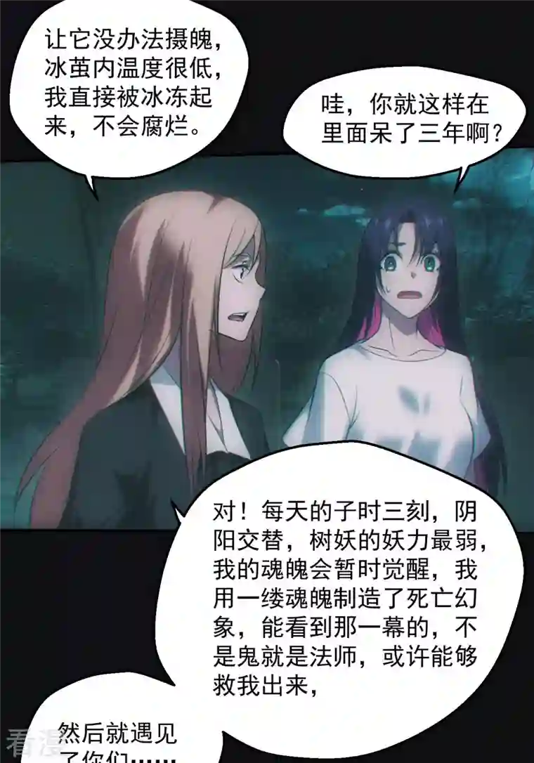 都市捉妖人第64话 冰蚕