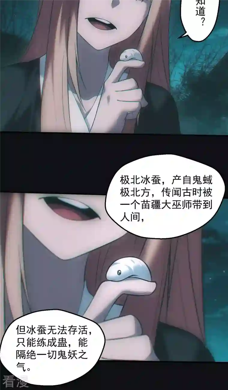 都市捉妖人第64话 冰蚕