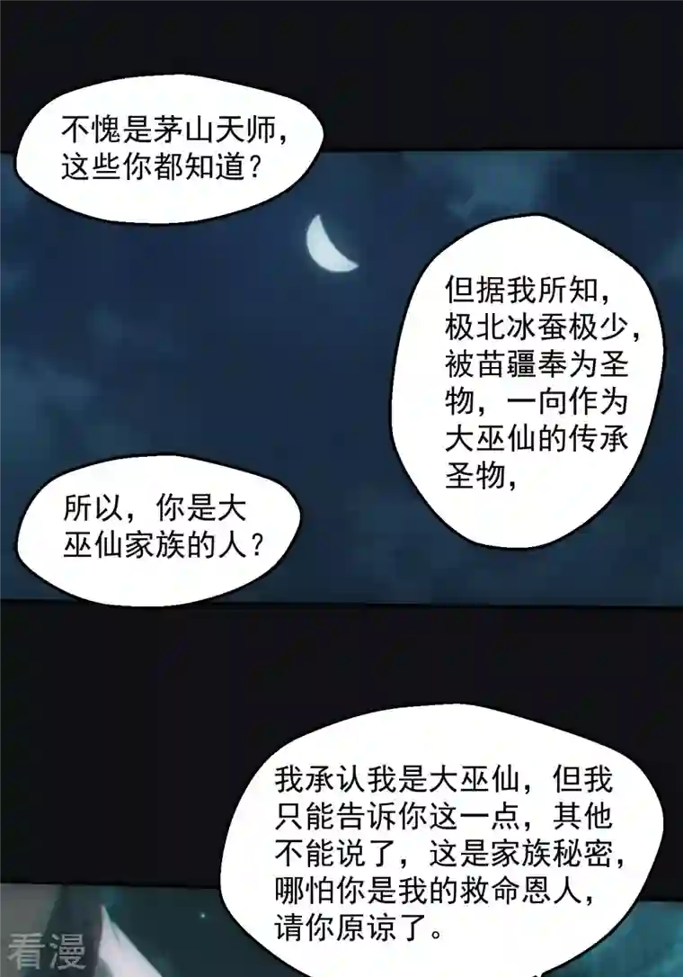 都市捉妖人第64话 冰蚕