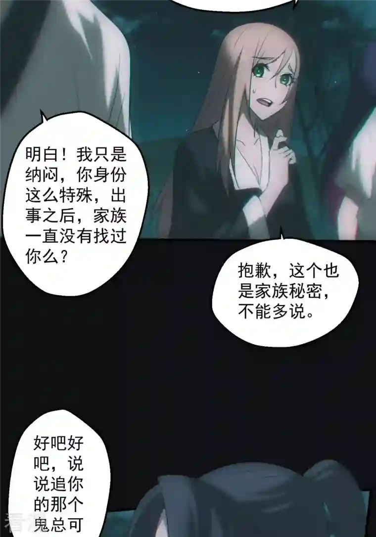 都市捉妖人第64话 冰蚕