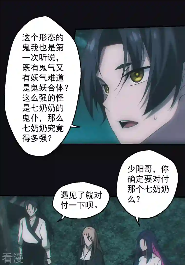 都市捉妖人第64话 冰蚕