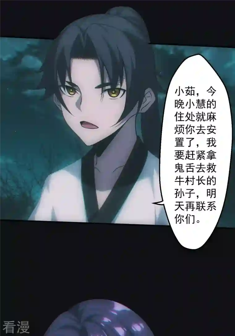 都市捉妖人第64话 冰蚕