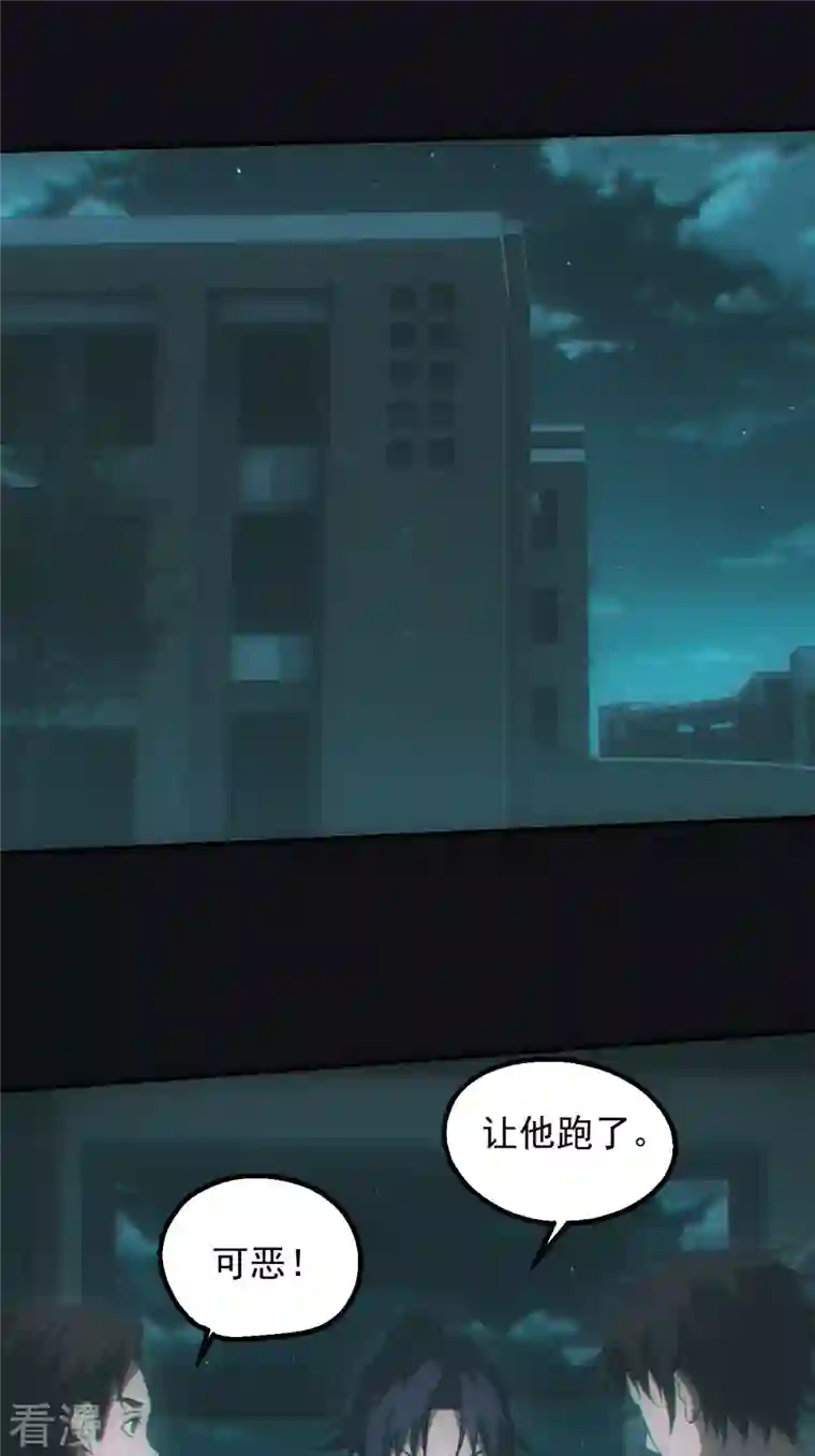 都市捉妖人第67话 设局