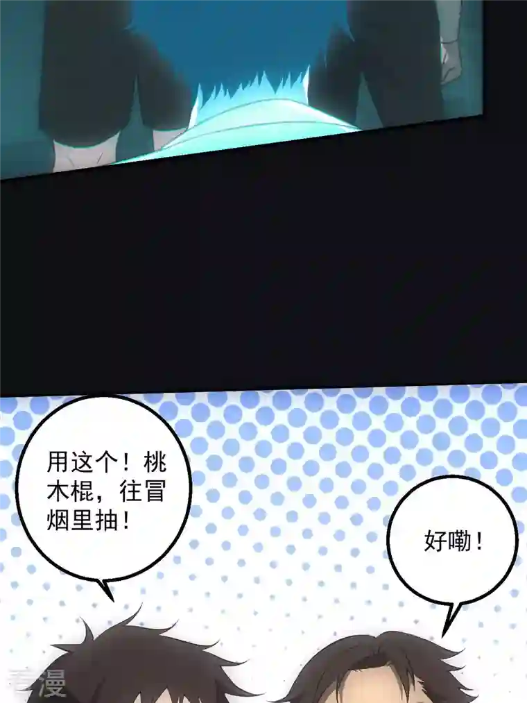 都市捉妖人第67话 设局
