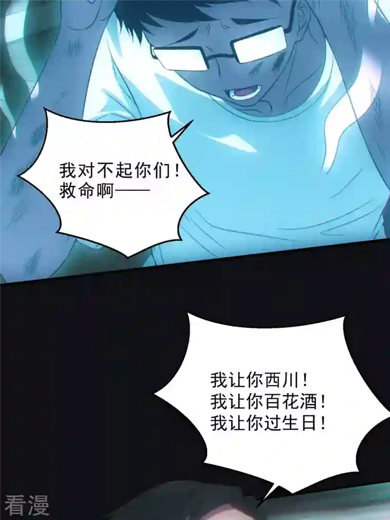 都市捉妖人第67话 设局