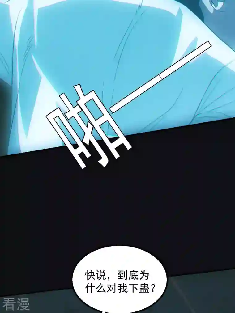 都市捉妖人第67话 设局