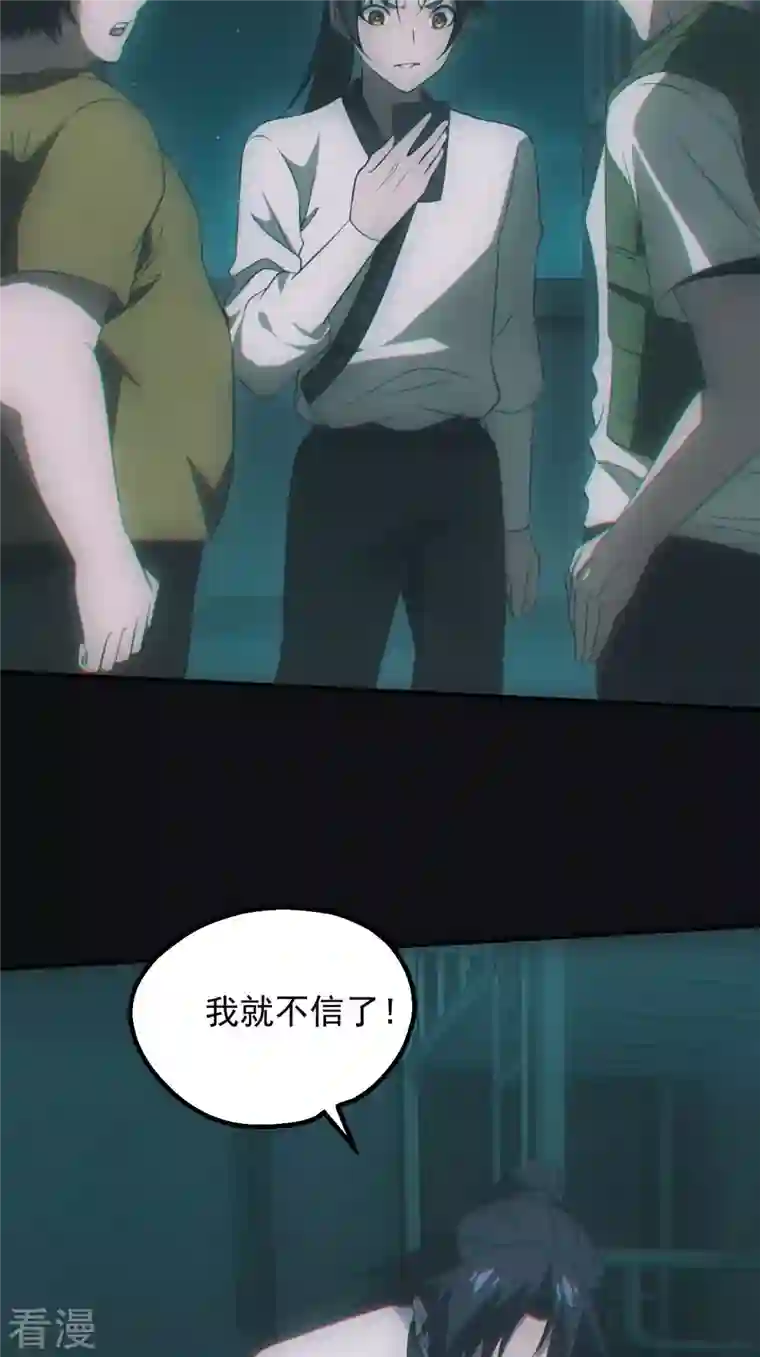都市捉妖人第67话 设局