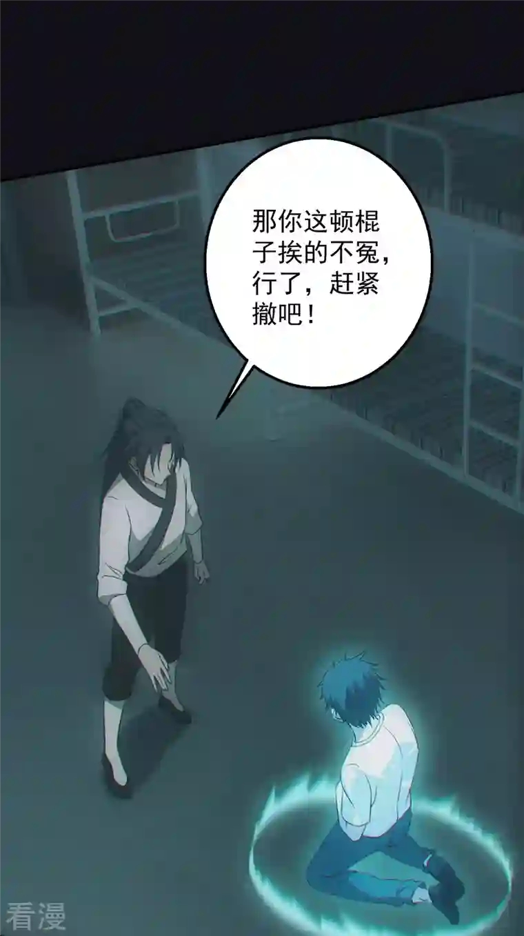 都市捉妖人第67话 设局