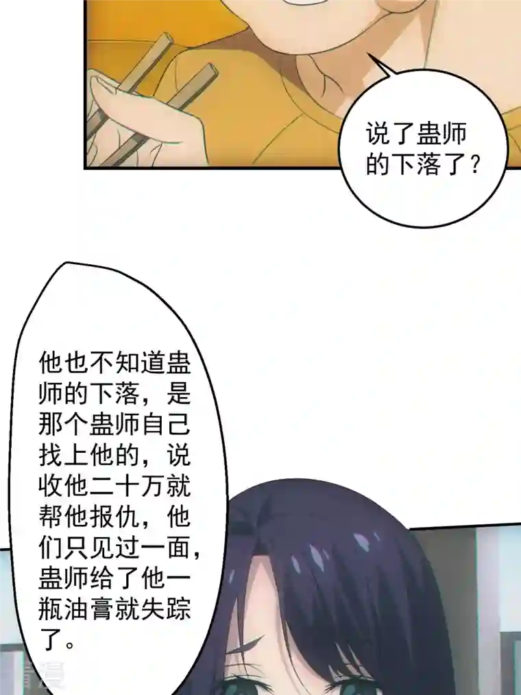 都市捉妖人第67话 设局