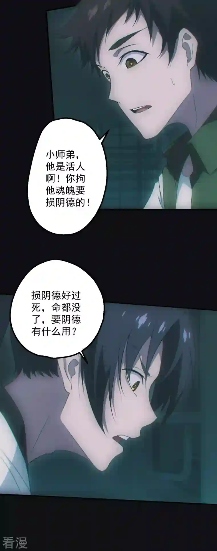 都市捉妖人第67话 设局