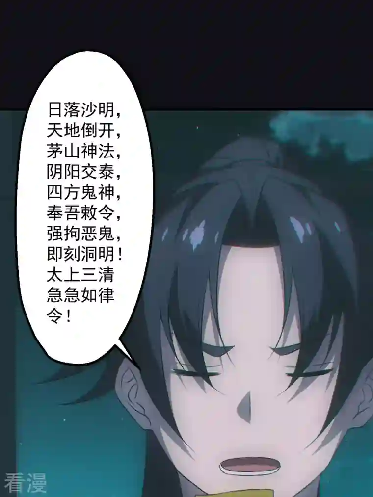 都市捉妖人第67话 设局
