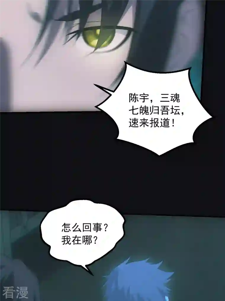 都市捉妖人第67话 设局
