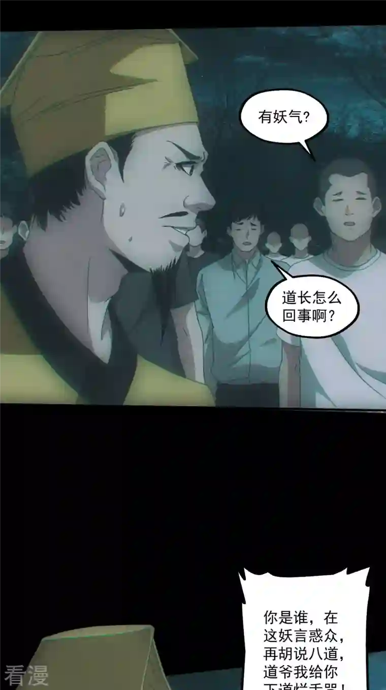 都市捉妖人第69话 诈尸