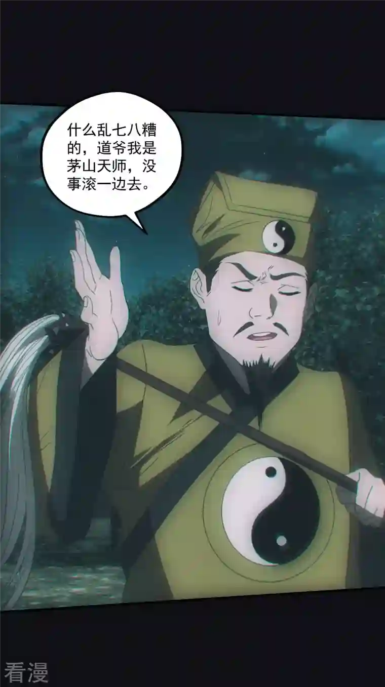 都市捉妖人第69话 诈尸