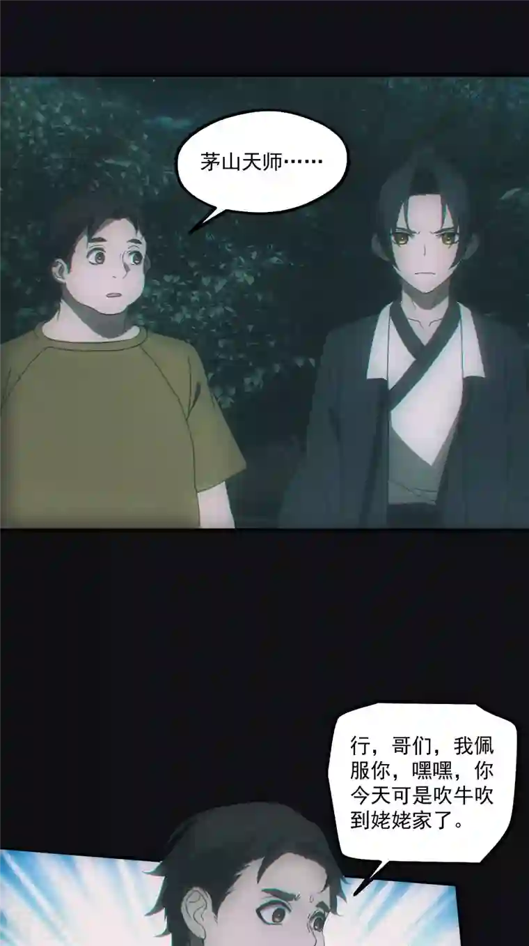 都市捉妖人第69话 诈尸