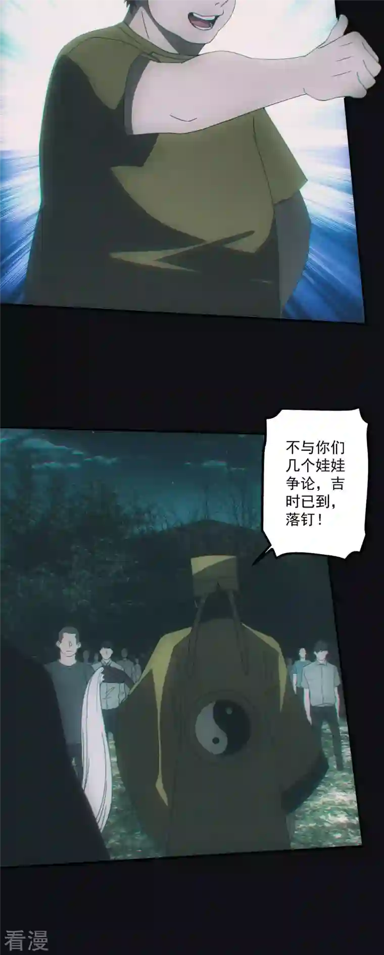 都市捉妖人第69话 诈尸