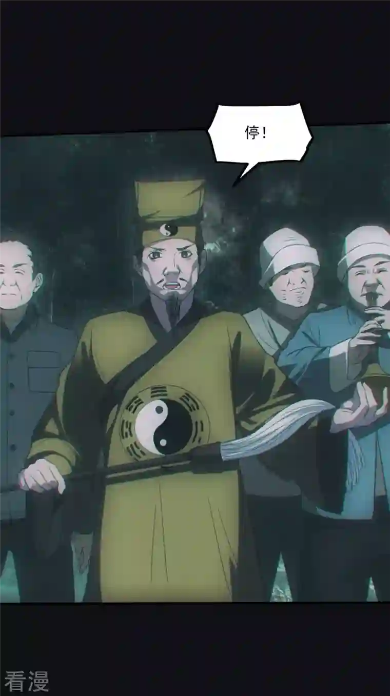 都市捉妖人第69话 诈尸