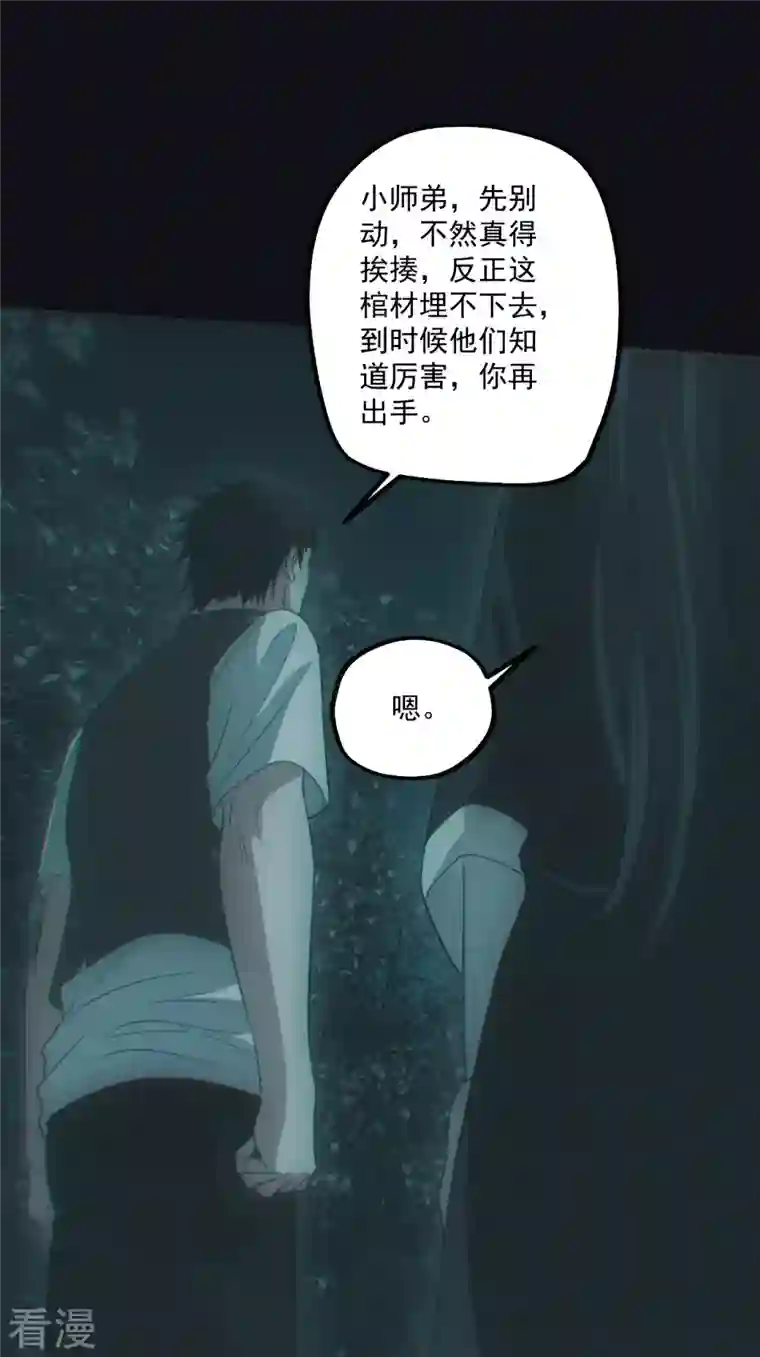 都市捉妖人第69话 诈尸