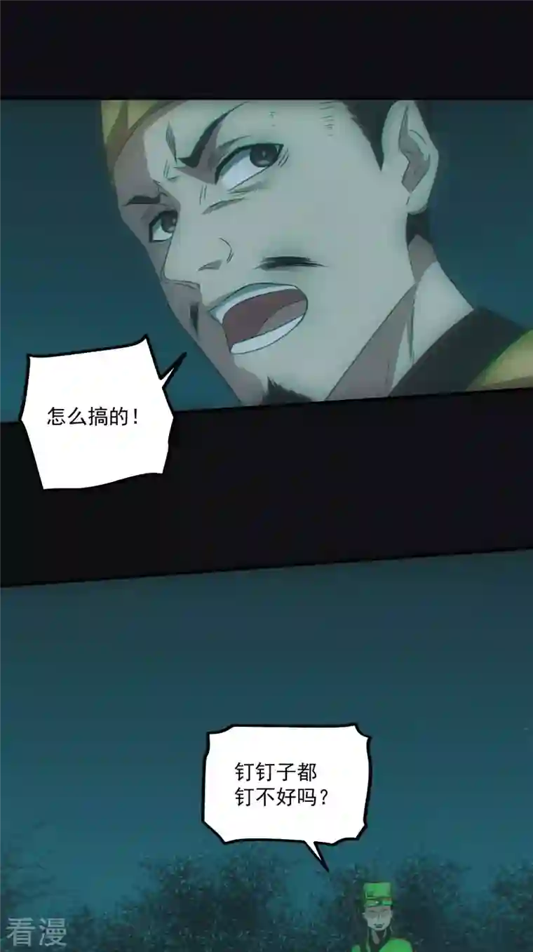 都市捉妖人第69话 诈尸