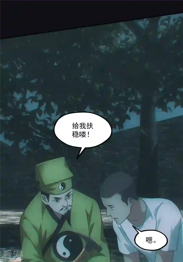 都市捉妖人第69话 诈尸