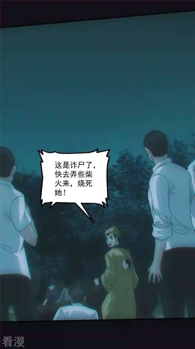 都市捉妖人第69话 诈尸