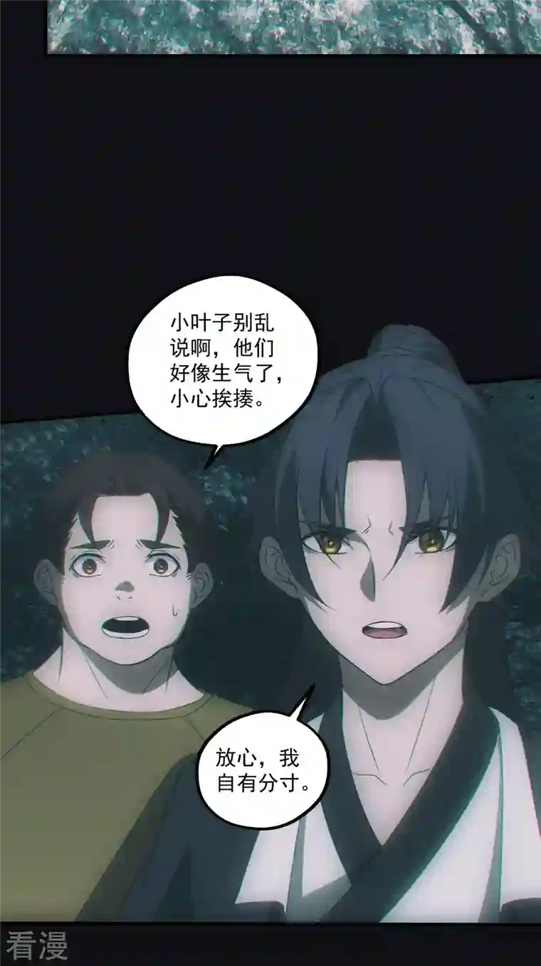 都市捉妖人第69话 诈尸