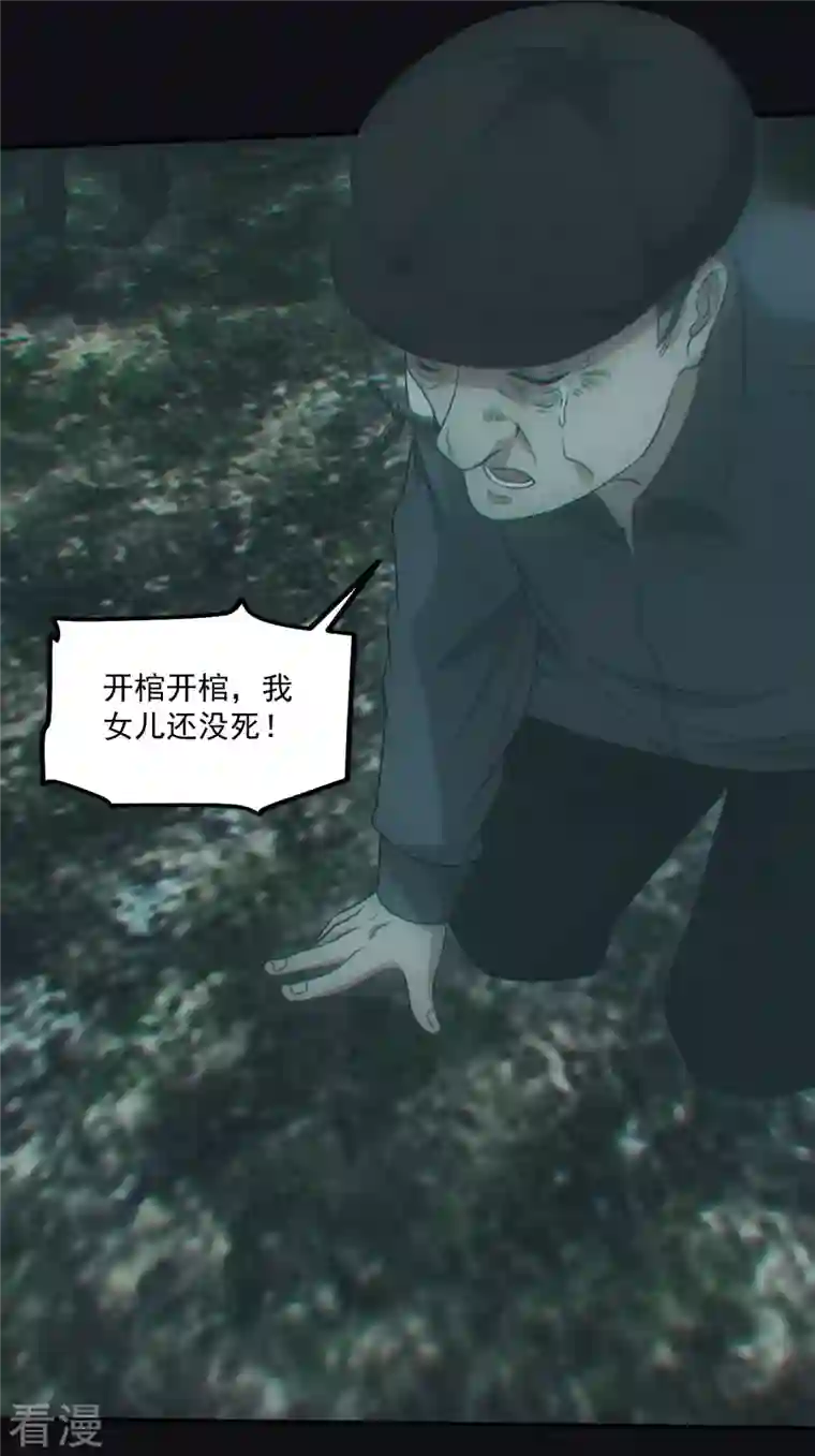 都市捉妖人第70话 开棺