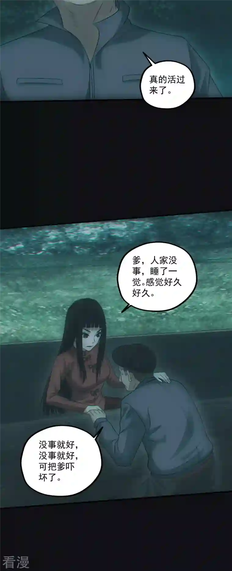 都市捉妖人第70话 开棺