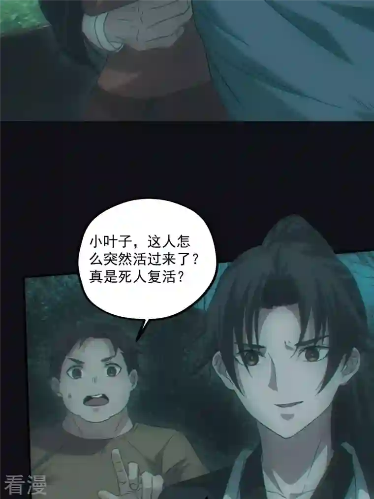都市捉妖人第70话 开棺