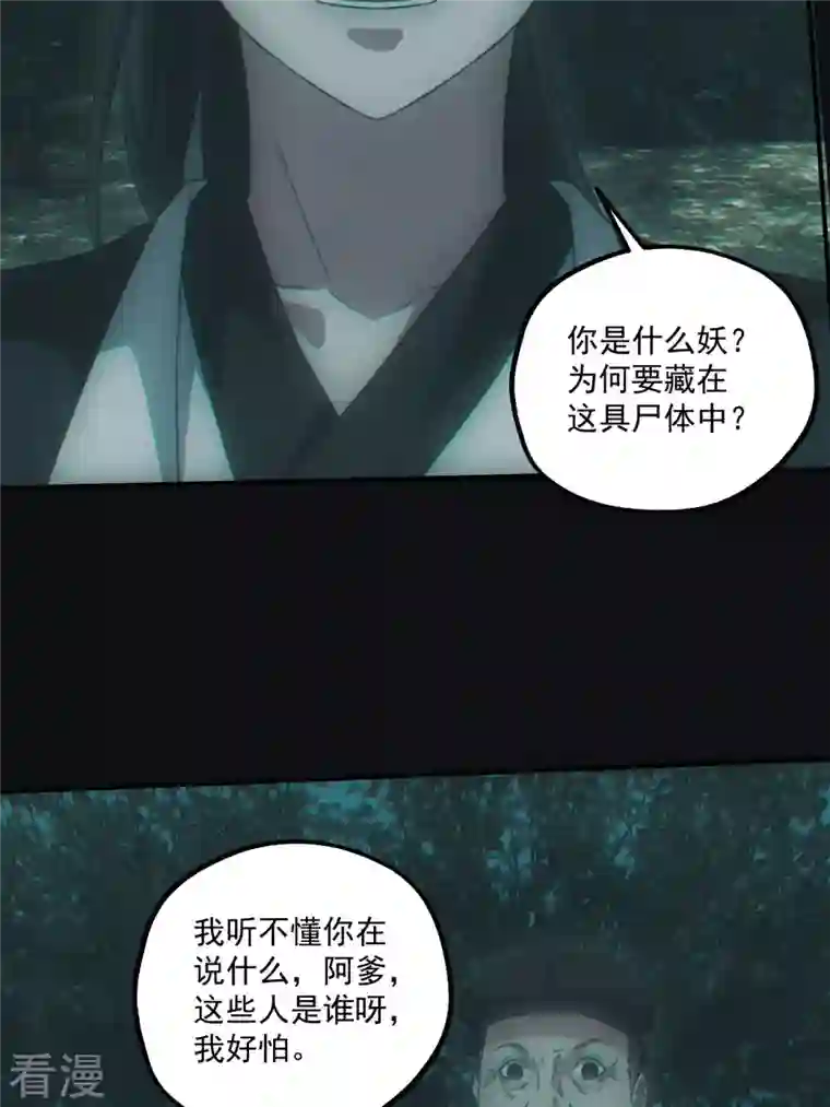 都市捉妖人第70话 开棺