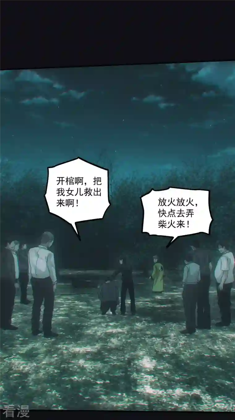 都市捉妖人第70话 开棺