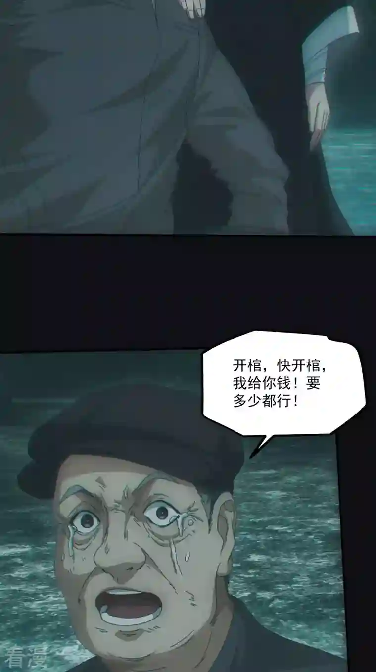 都市捉妖人第70话 开棺