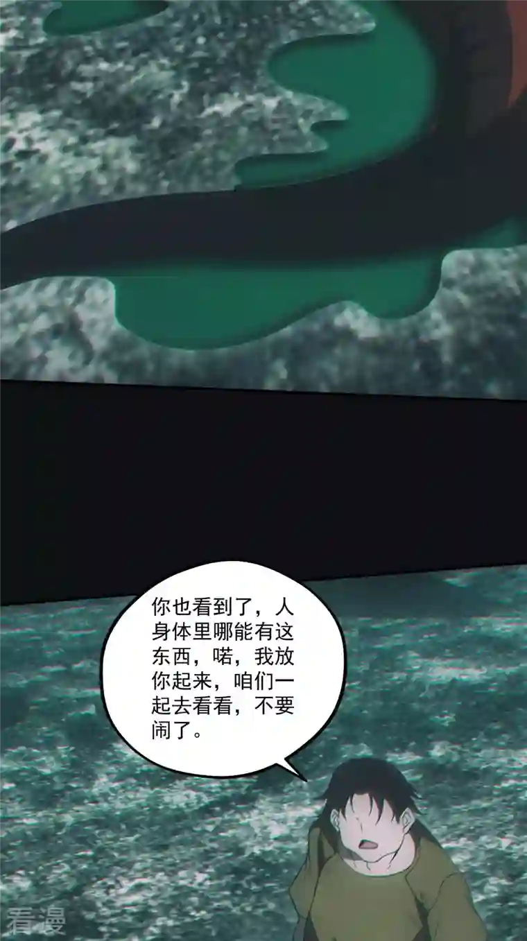 都市捉妖人第71话 谜团