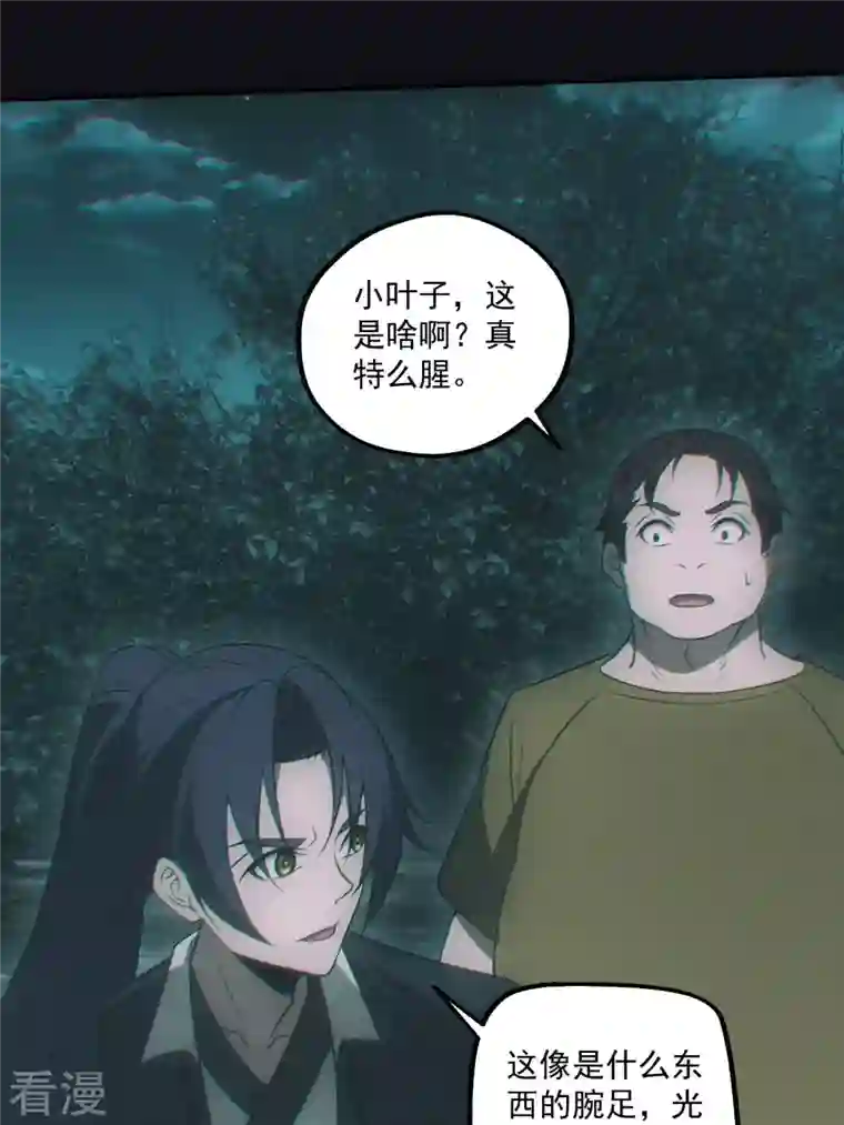 都市捉妖人第71话 谜团