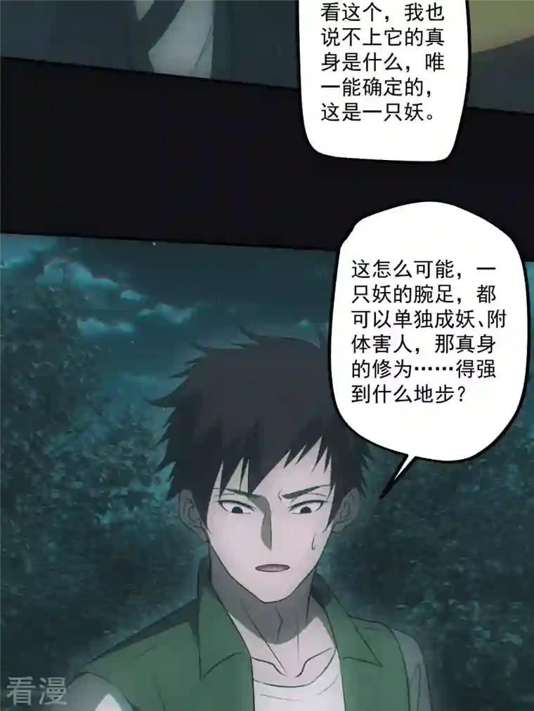 都市捉妖人第71话 谜团