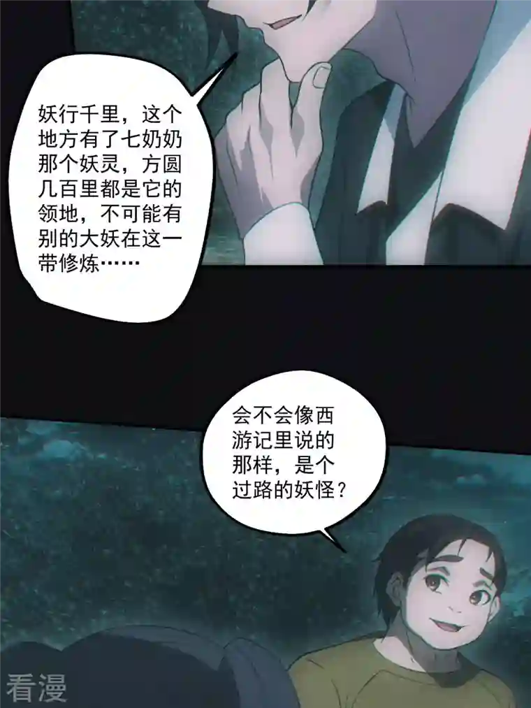都市捉妖人第71话 谜团