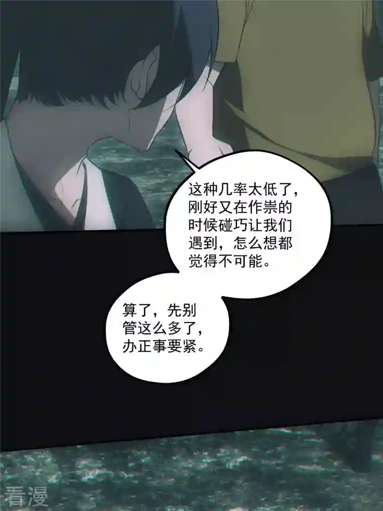 都市捉妖人第71话 谜团